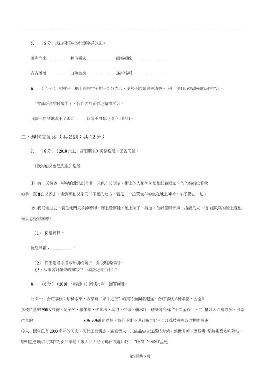 长春版2019-2020学年一年级下学期语文第二次月考试卷A卷_第2页