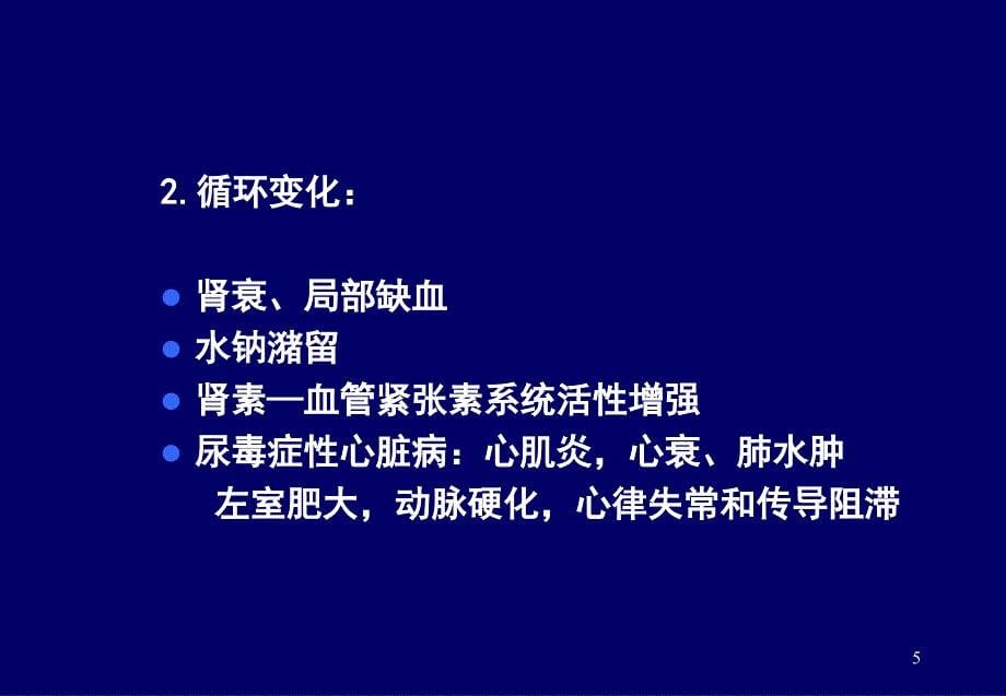 器官移植手术的麻醉参考幻灯片_第5页