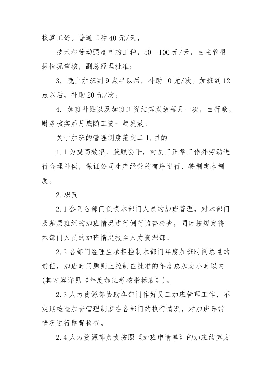 关于加班的管理制度范文_第3页