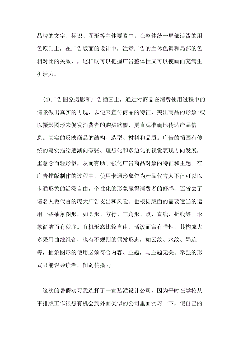 关于平面设计2020年度实习报告分析总结_第4页