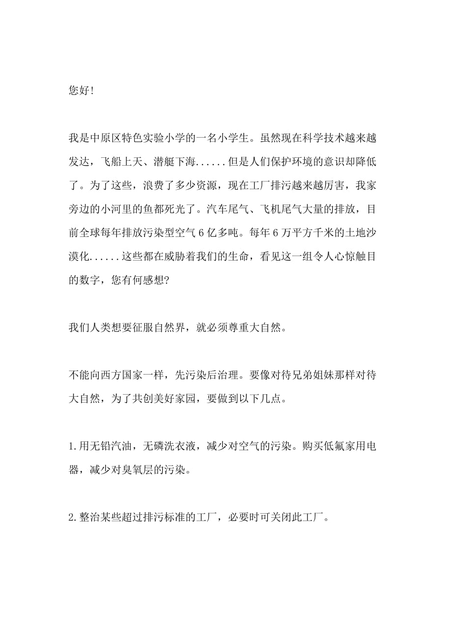 关于学写倡议书的单元习作范文5篇_第4页