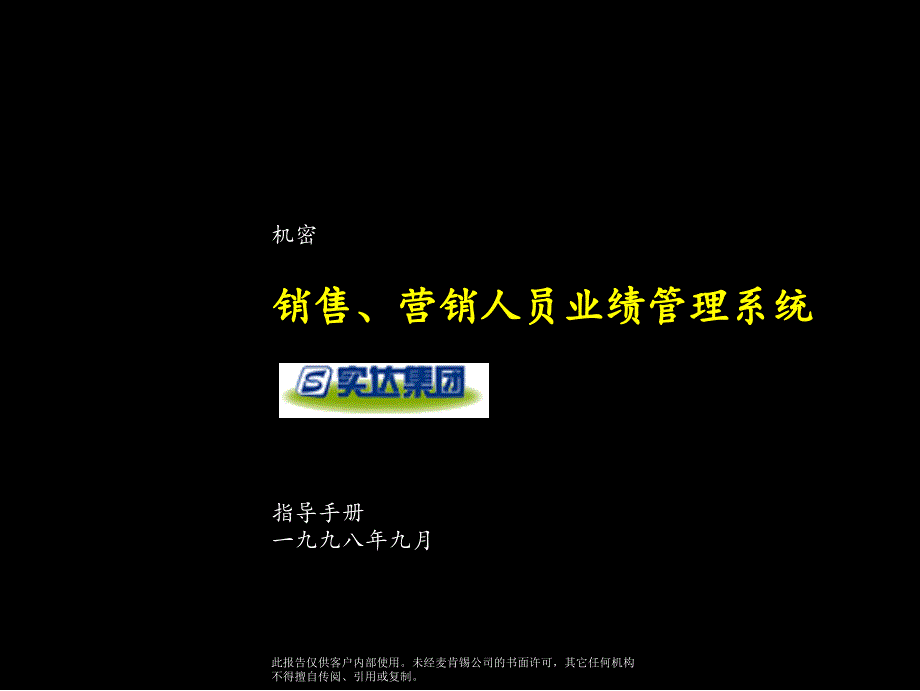 13-销售及营销人员管理与考核_第1页