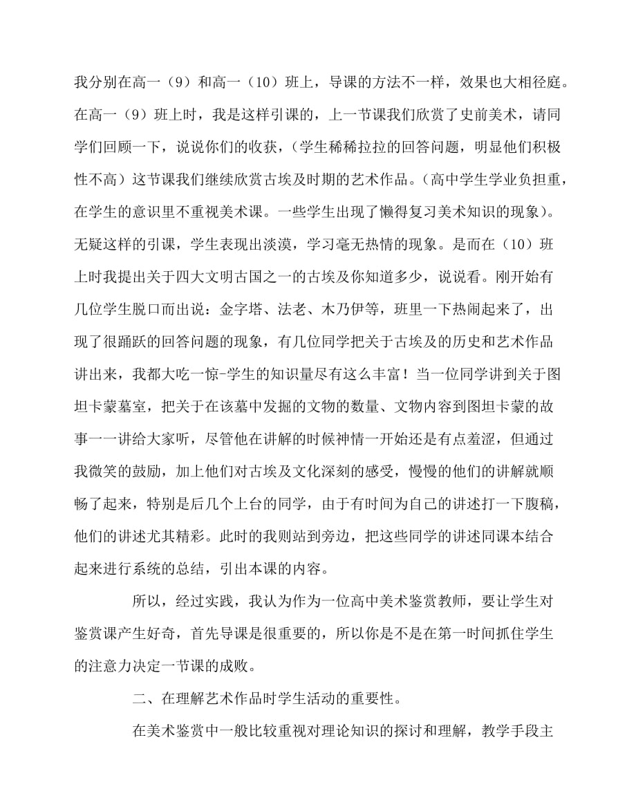 2020最新美术（心得）之浅谈如何更有效组织高中美术鉴赏课堂_第2页