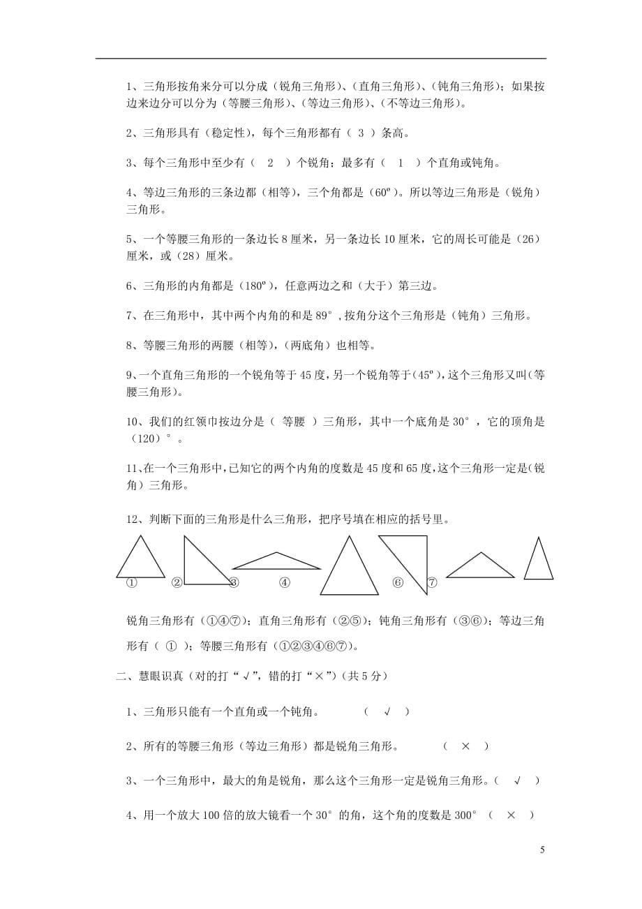 小学四年级数学下册第5单元《三角形》试卷人教版_第5页