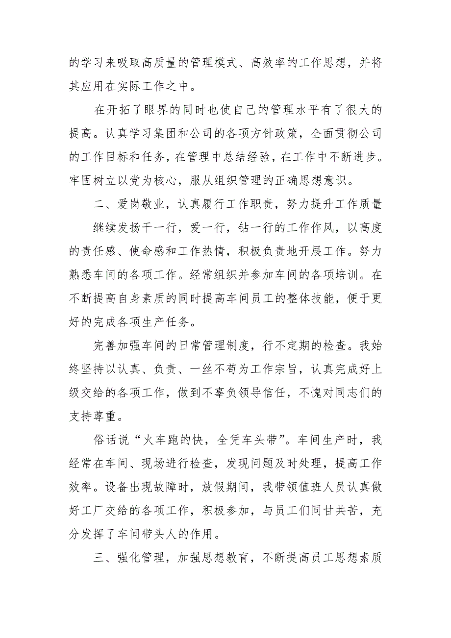 车间主任年终个人工作总结2020_第2页