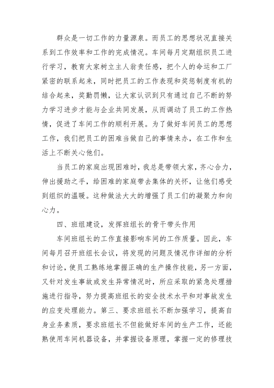 车间主任年终个人工作总结2020_第3页