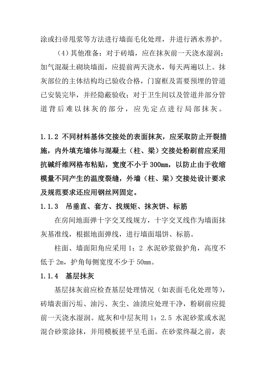 装饰装修工程施工标准工艺流程_第2页