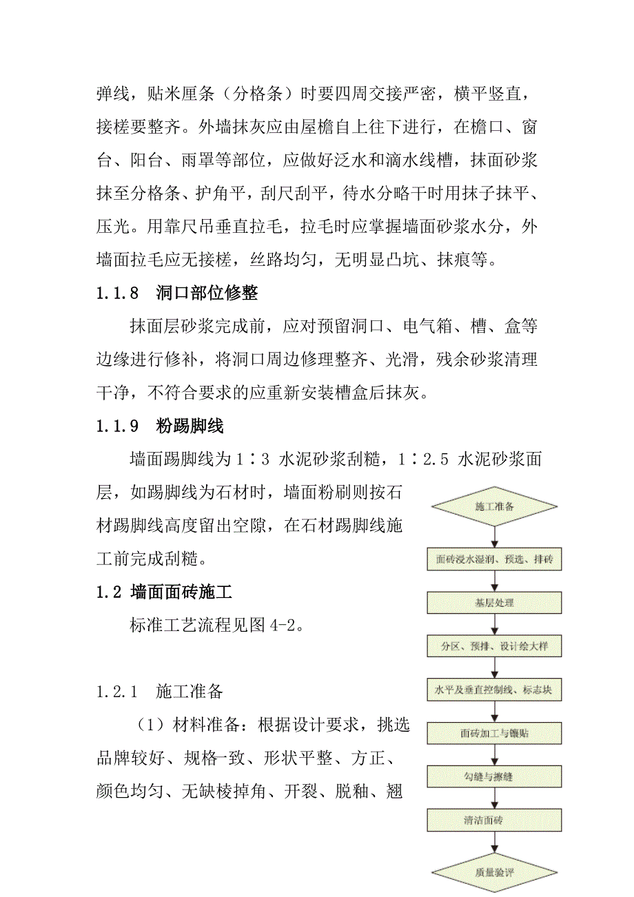 装饰装修工程施工标准工艺流程_第4页