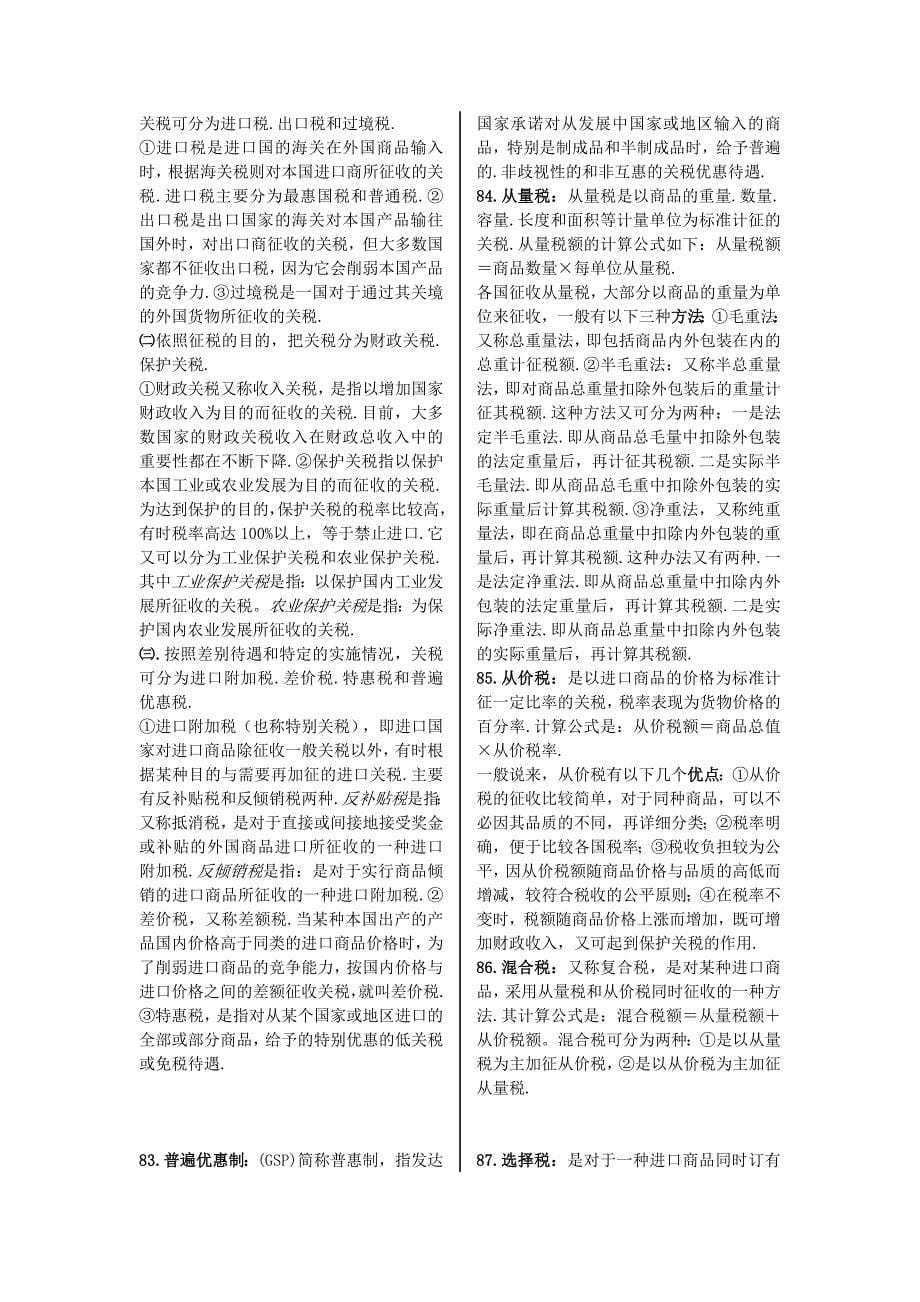 00149国际贸易理论与实务(复习资料) 修订-可编辑_第5页