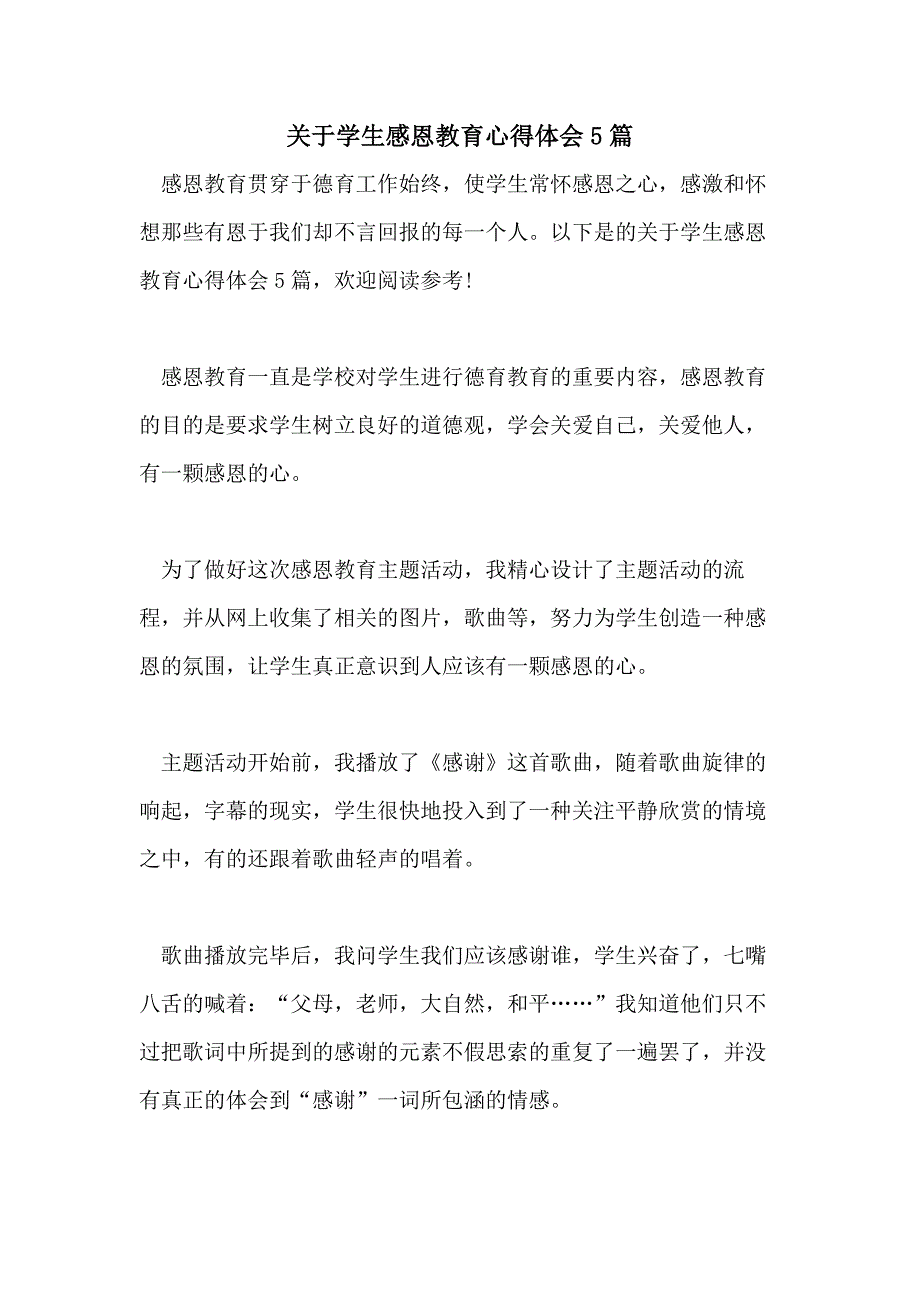 关于学生感恩教育心得体会5篇_第1页