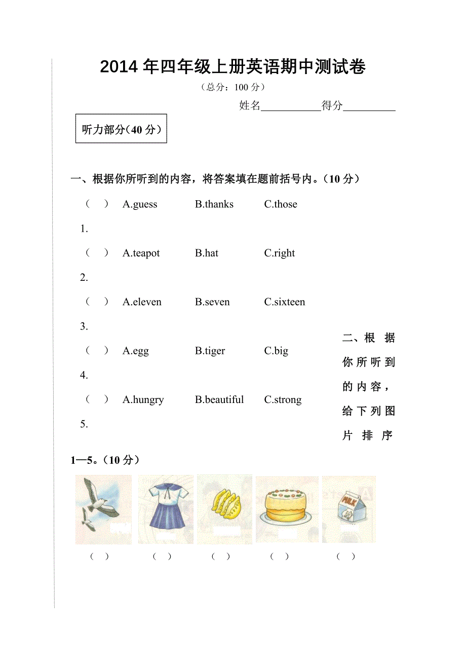 【部编】湘少版四年级上册英语期中测试卷_第1页