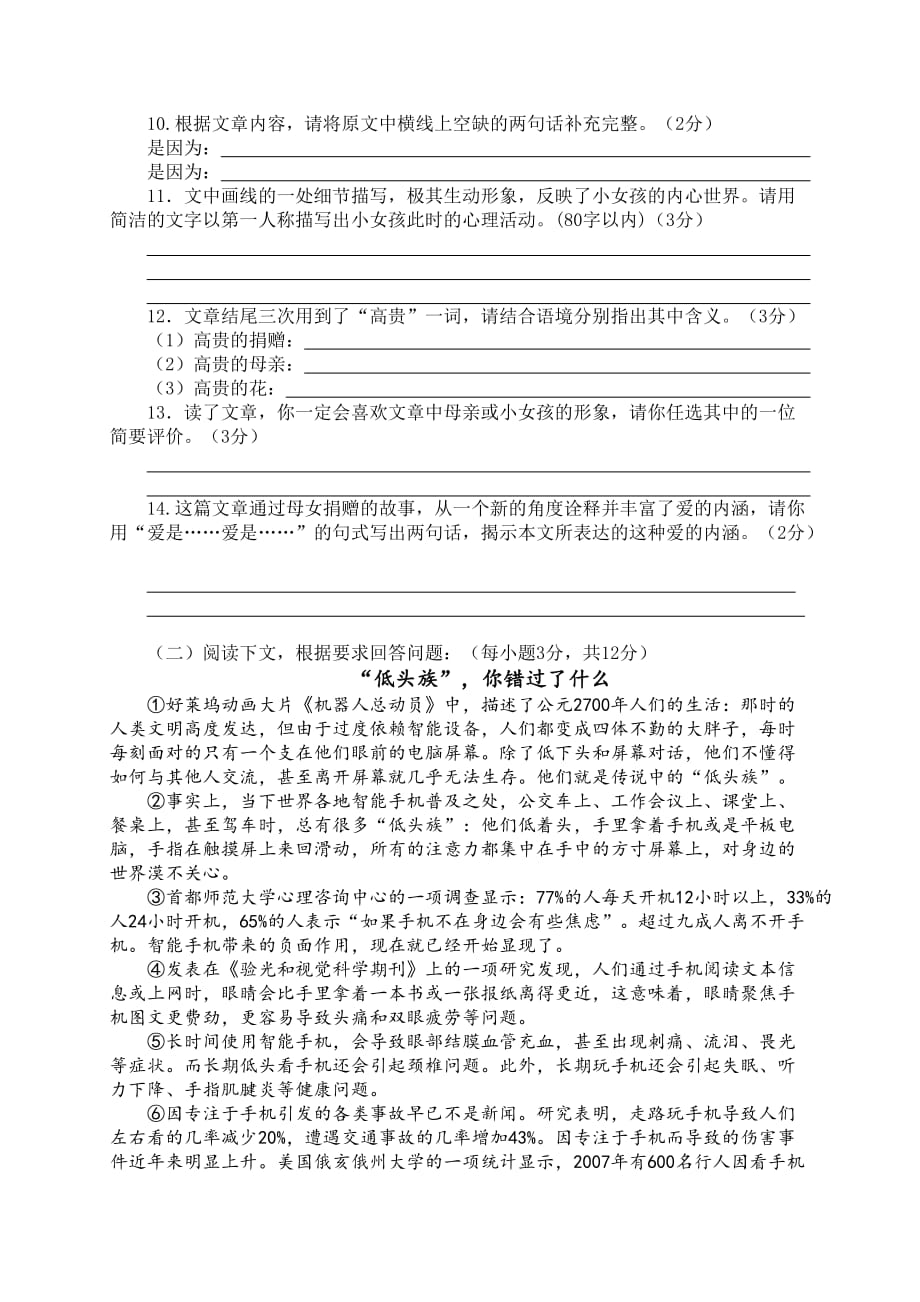 郧县实验中学八年级语文试卷_第4页