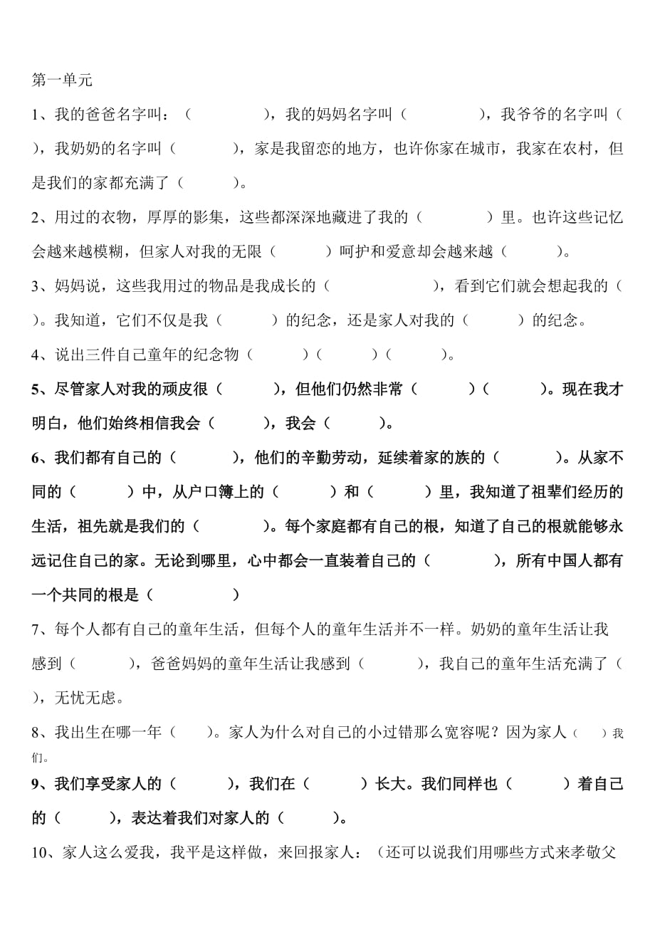 辽师版三年级上品德与社会期中考试题_第1页