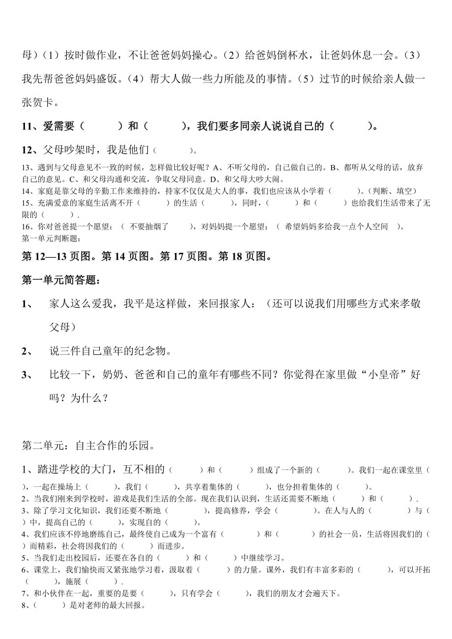 辽师版三年级上品德与社会期中考试题_第2页