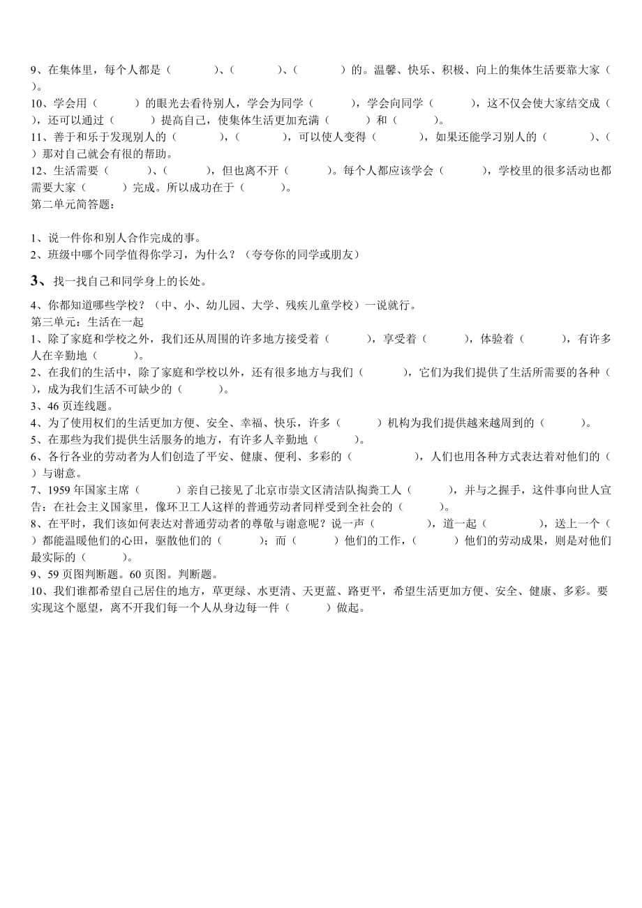 辽师版三年级上品德与社会期中考试题_第3页