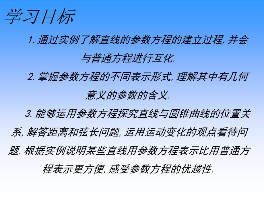 直线的参数方程07710_第2页