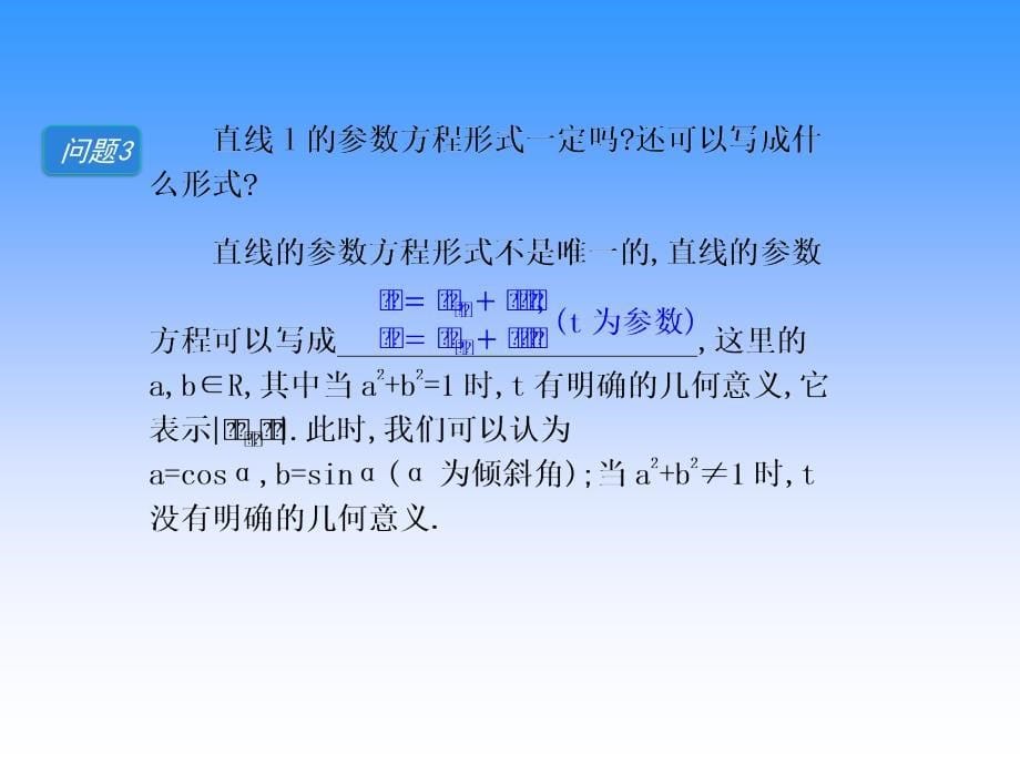 直线的参数方程07710_第5页