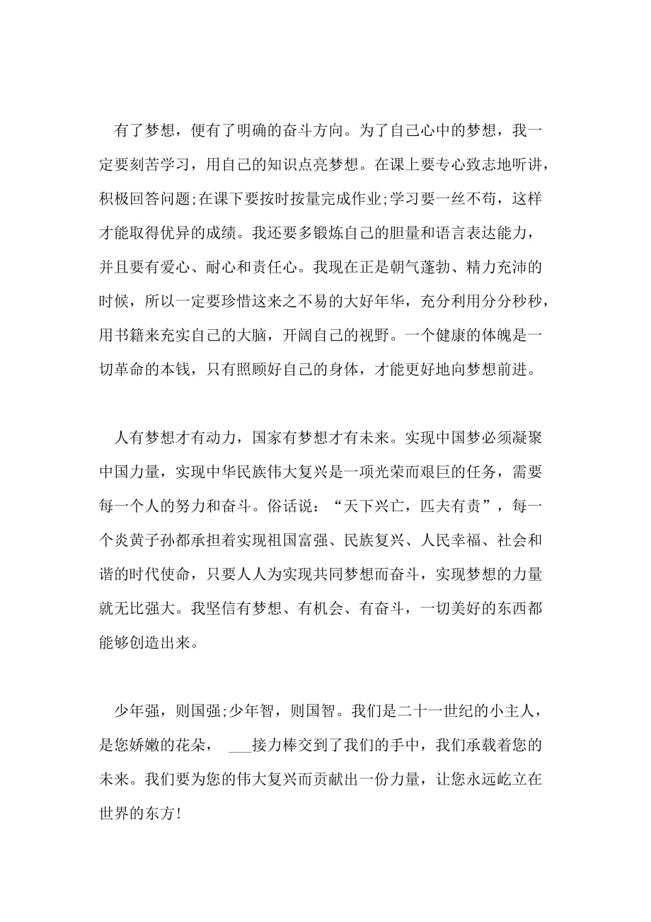 关于新中国成立70周年的正能量XX庆祝新中国成立70周年范文_第2页