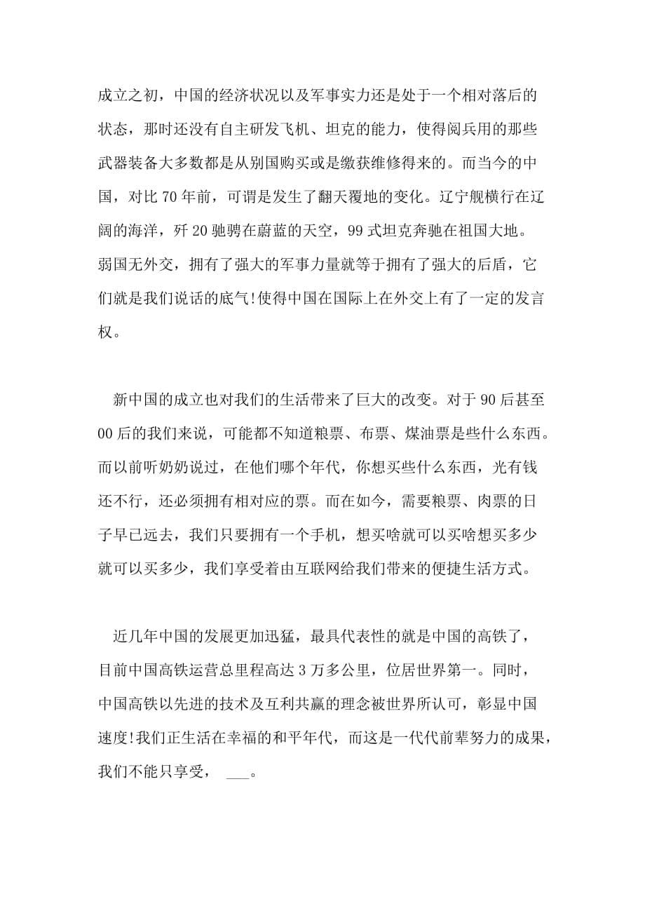 关于新中国成立70周年的正能量XX庆祝新中国成立70周年范文_第5页