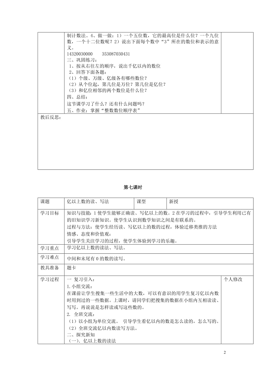 小学四年级上册第一单元数学教学设计_第2页