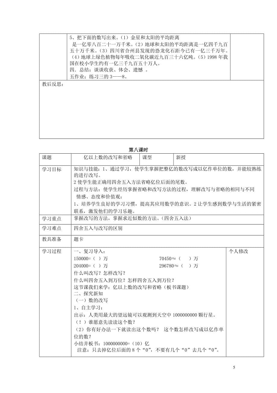 小学四年级上册第一单元数学教学设计_第5页