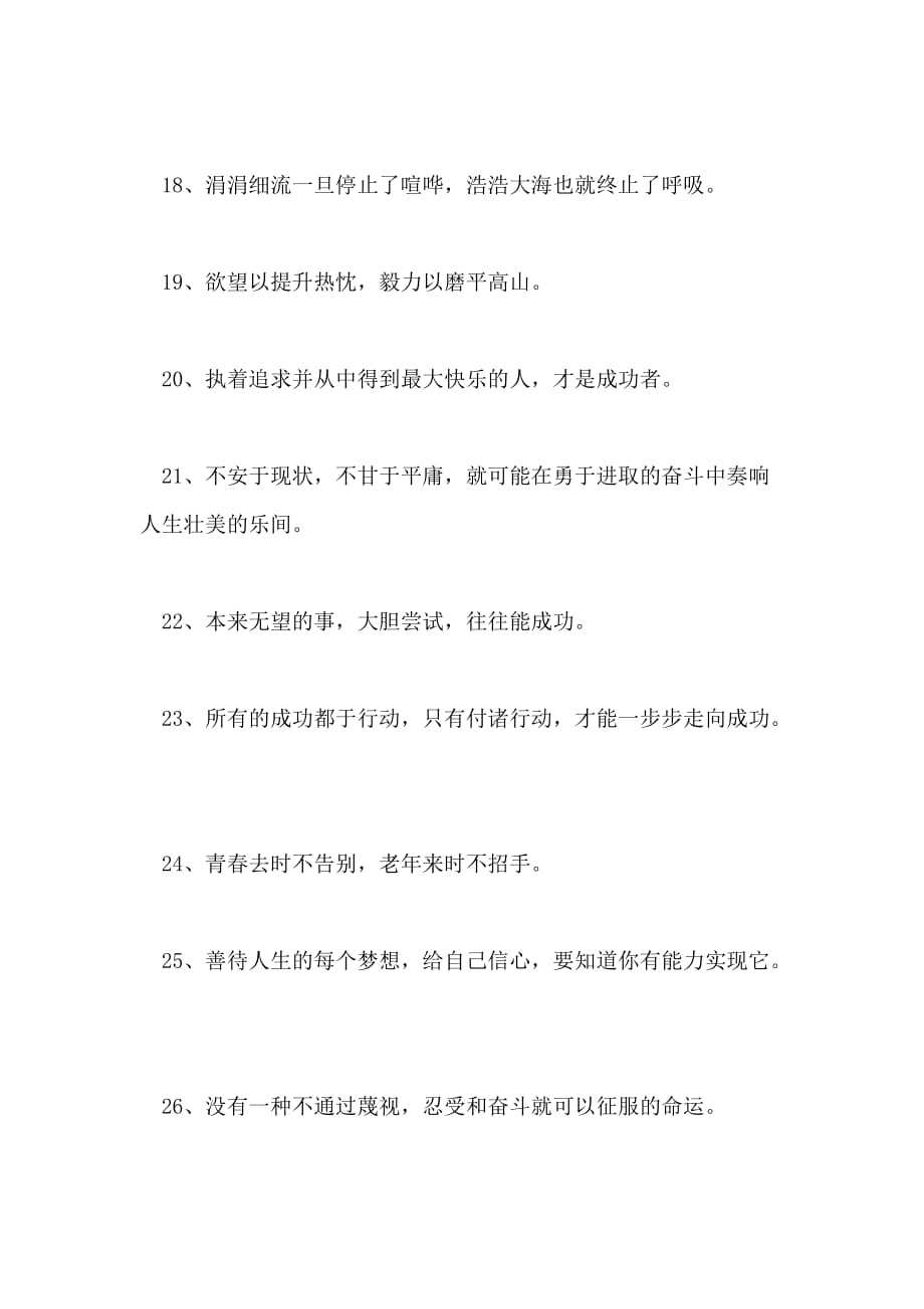 关于大学生的励志句子集锦_第3页