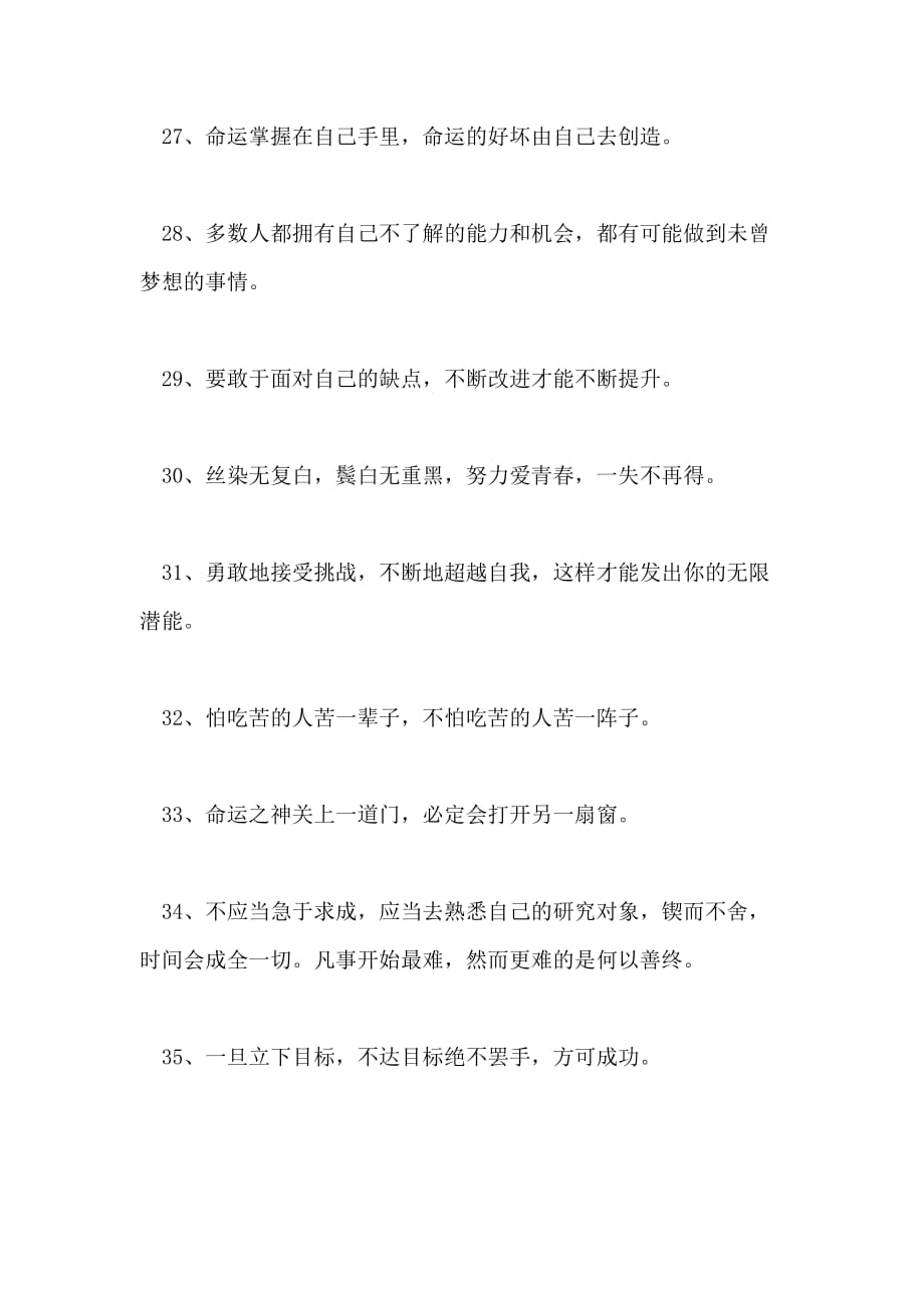 关于大学生的励志句子集锦_第4页