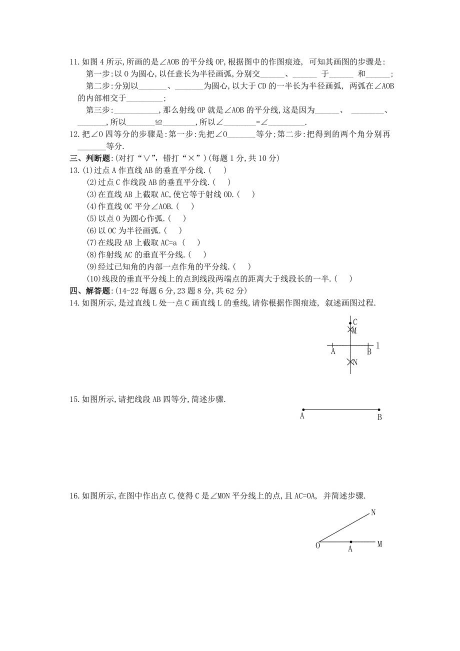 【部编】尺规作图针对性训练题_第2页