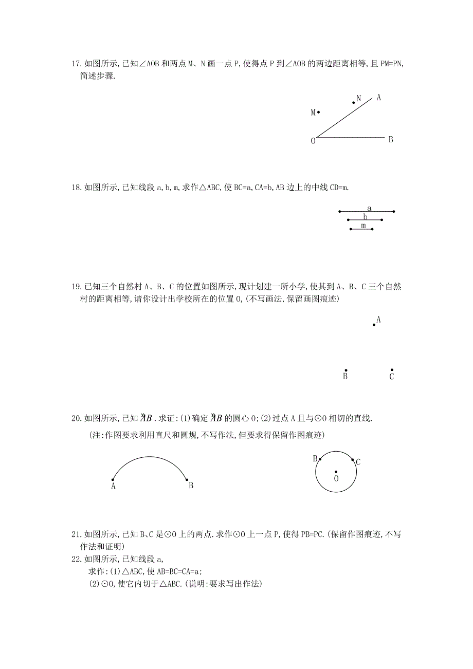 【部编】尺规作图针对性训练题_第3页