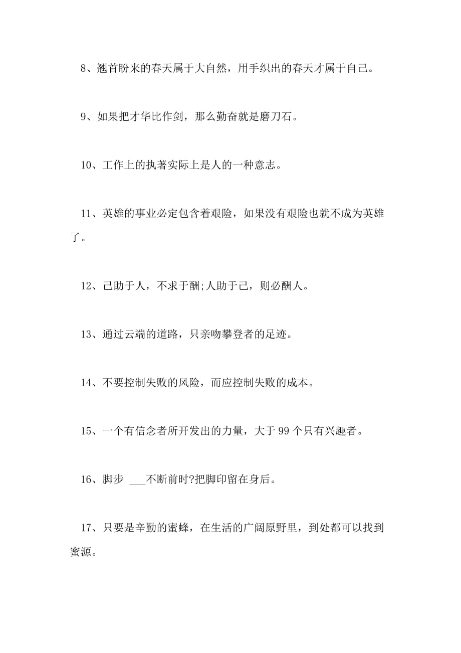 关于当代大学生的励志名言警句大学生的励志格言_第2页