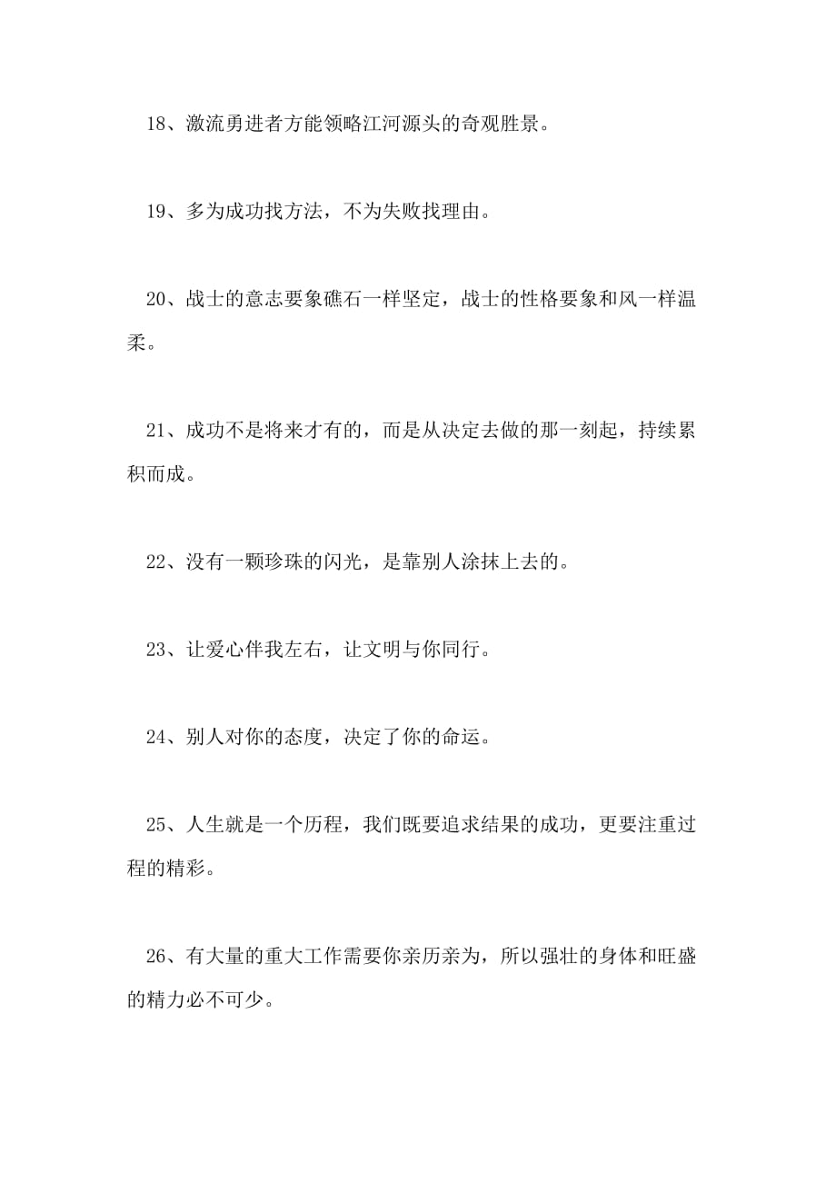 关于当代大学生的励志名言警句大学生的励志格言_第3页