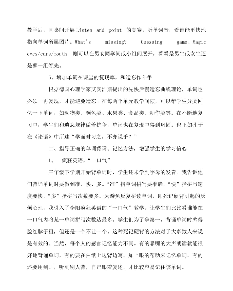 2020最新英语（心得）之抓住单词教学指导记忆方法减少英语学习分化_第4页