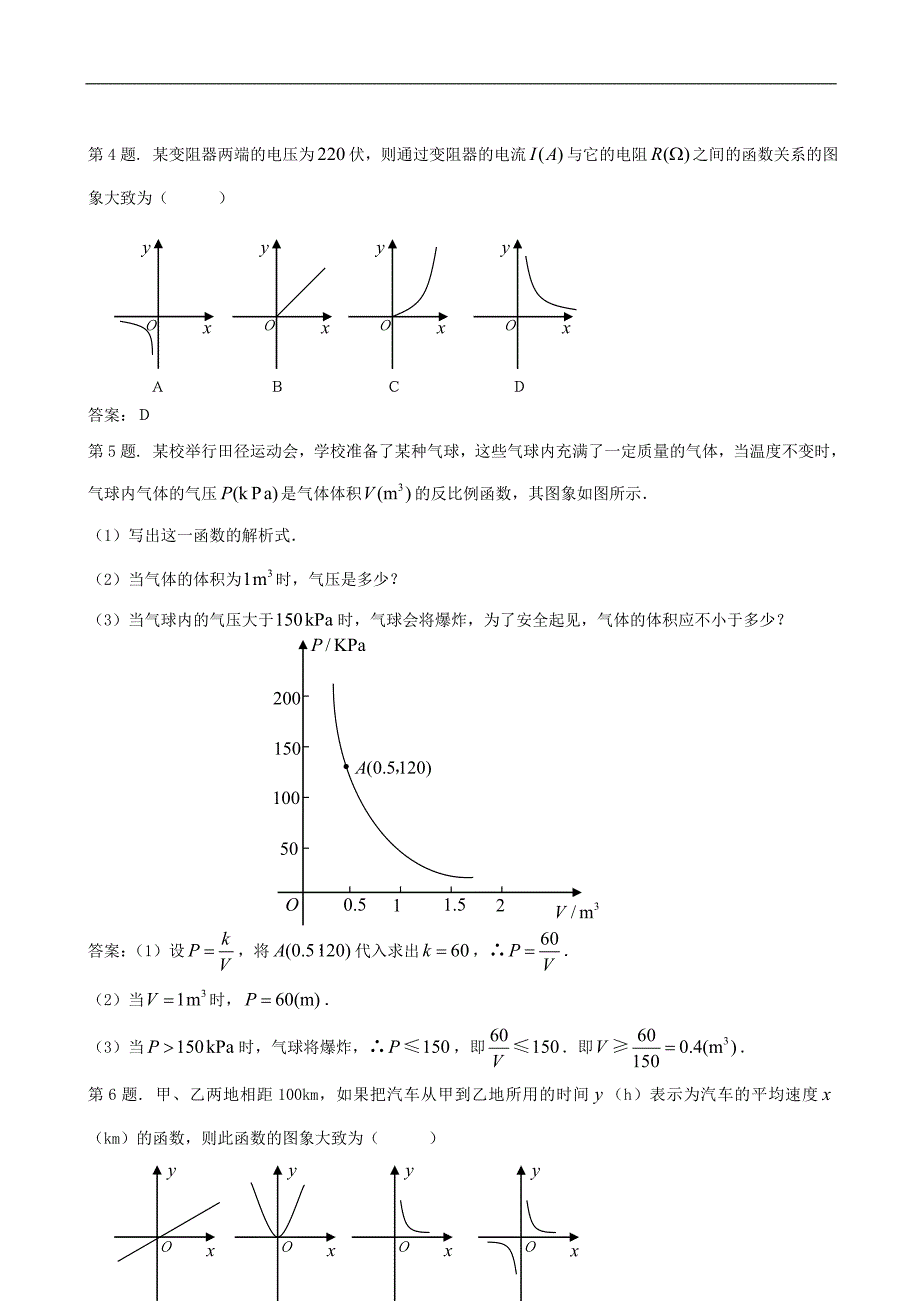 【部编】数学九年级浙教版：1.3反比例函数的应用同步练习_第2页