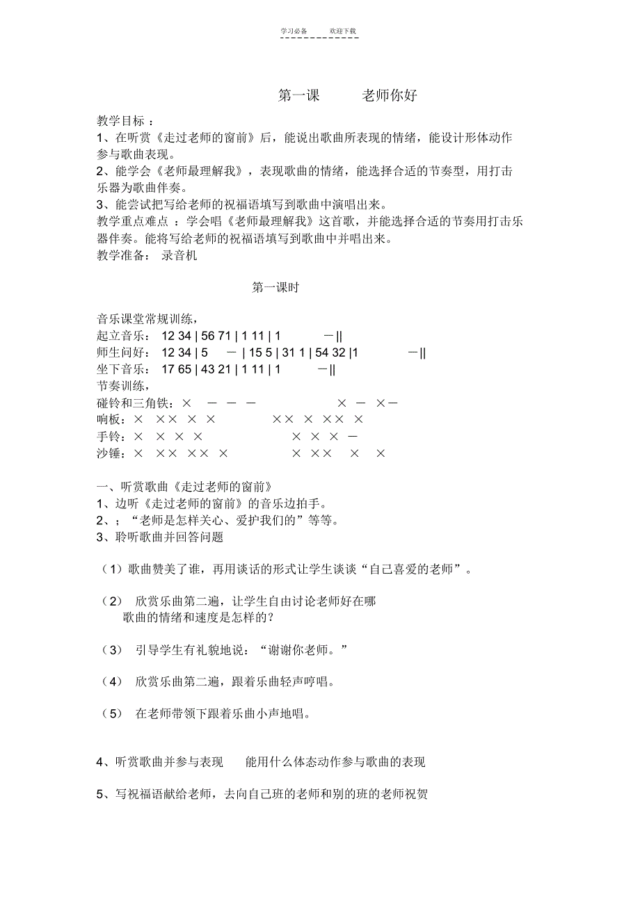 湘教版三年级上册音乐教案_第1页