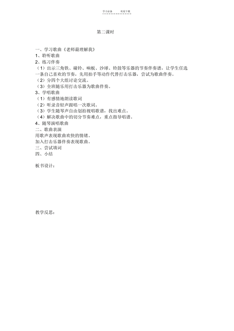 湘教版三年级上册音乐教案_第2页