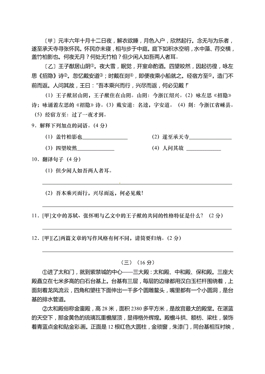 【部编】山西农大附中八年级上学期语文期末试题及答案_第3页