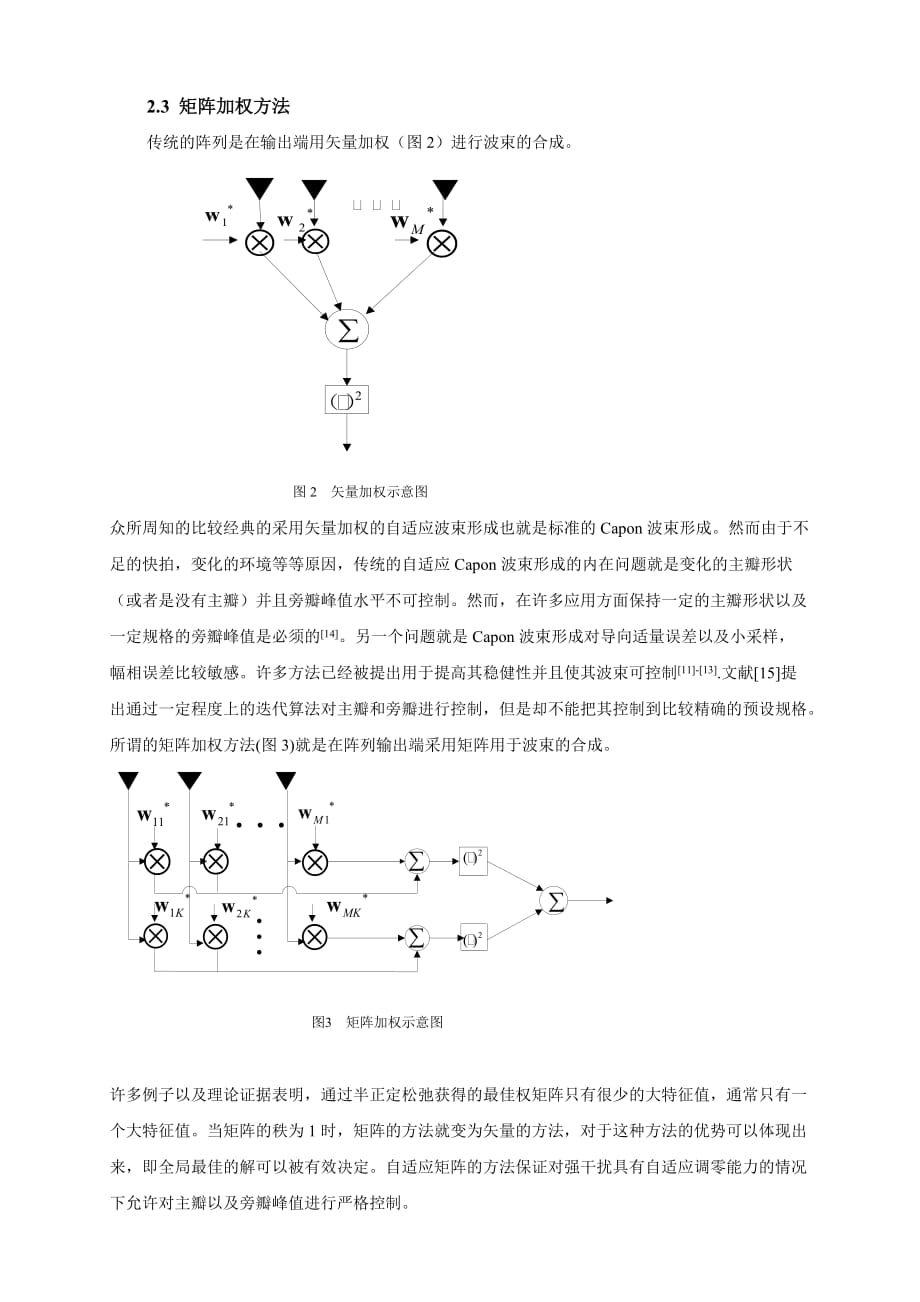 稳健的移动用户发射功率估计方法【文献综述】_第4页