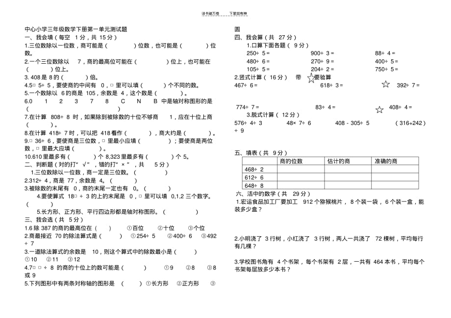 青岛版三年级数学下册__第一单元测试题-副本_第1页