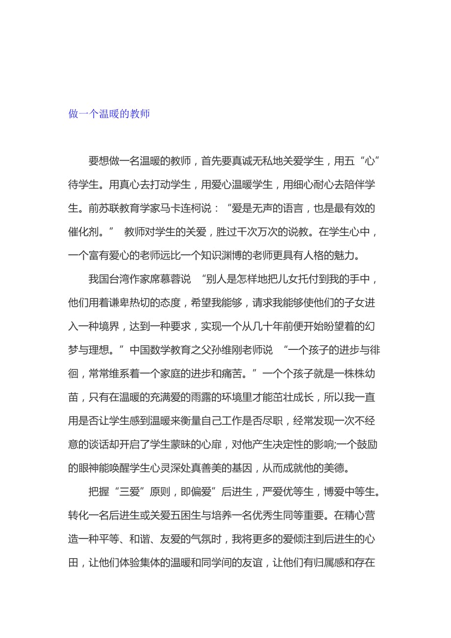 做一个温暖的教师----教师自我叙事二篇_第2页