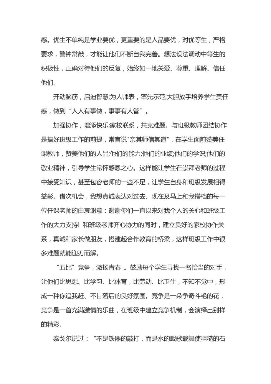 做一个温暖的教师----教师自我叙事二篇_第3页