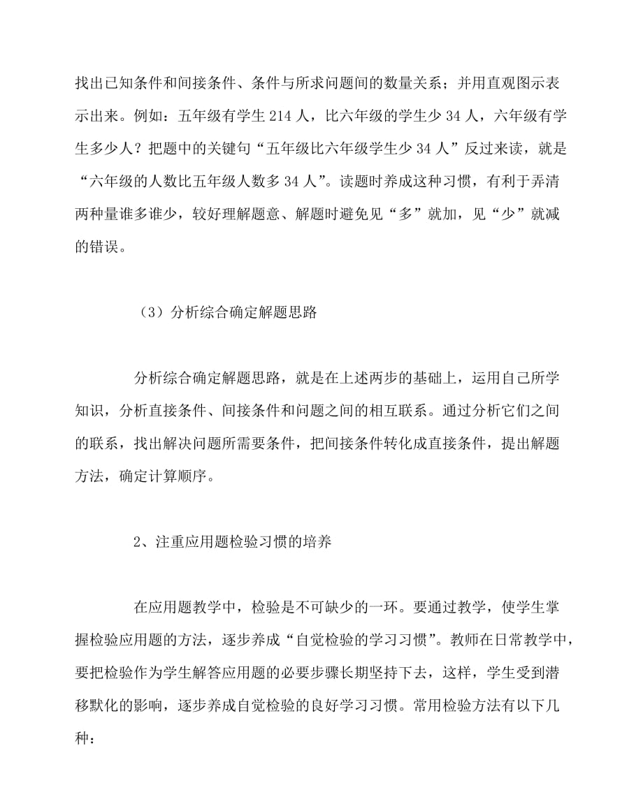 2020最新数学（心得）之在应用题教学中学习习惯的培养_第2页