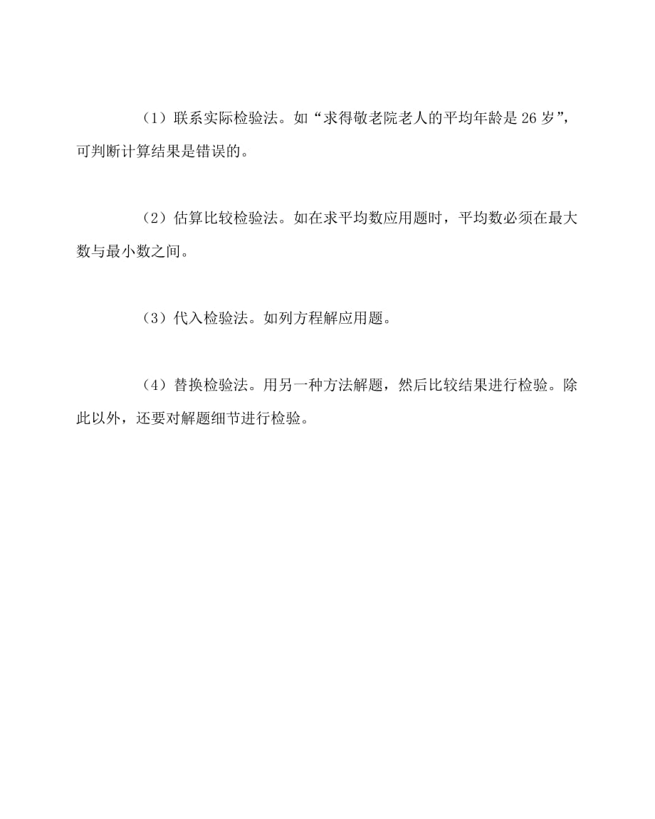 2020最新数学（心得）之在应用题教学中学习习惯的培养_第3页