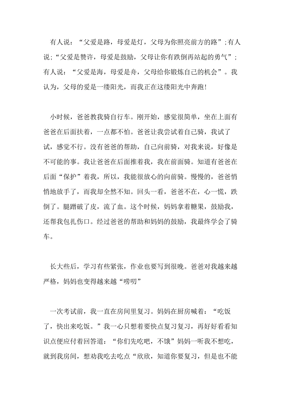 关于奔跑为话题初三范文800字五篇_第3页