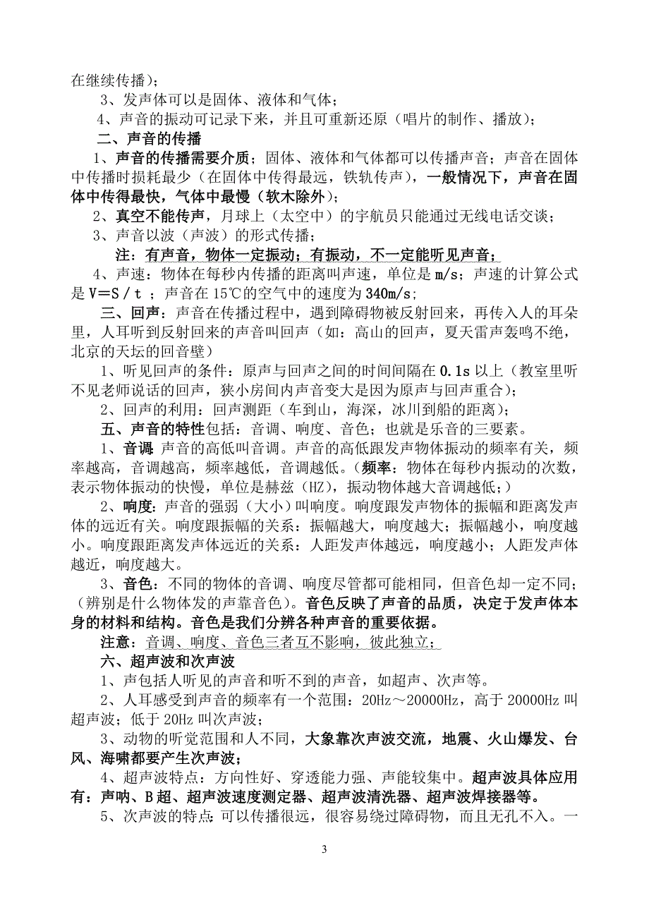 2018-人教版初二物理上册全知识点 修订-可编辑_第3页