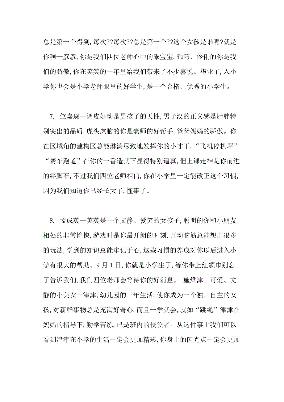 关于幼儿园学前班老师评语大全_第3页