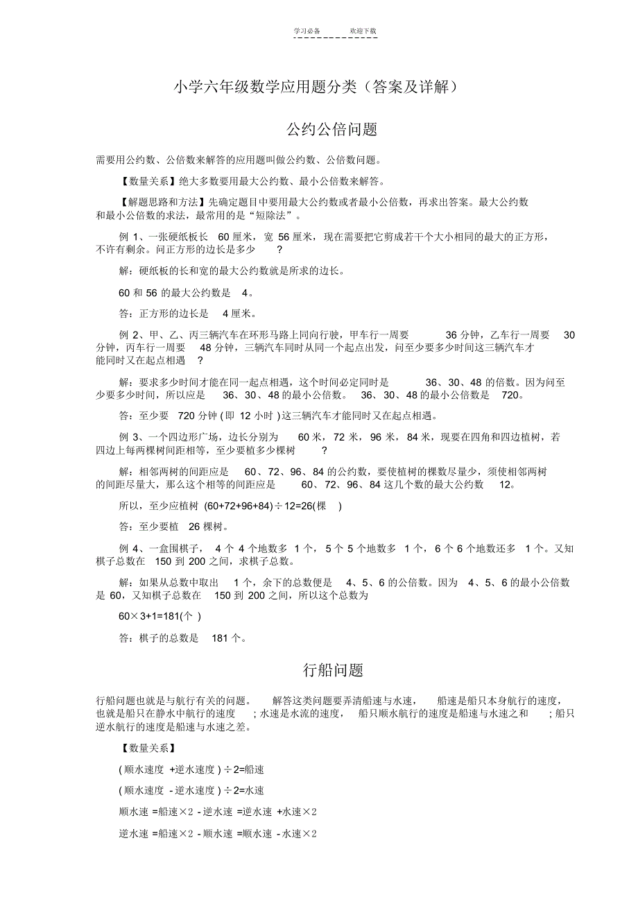 小学六年级数学应用题分类(答案及详解)_第1页