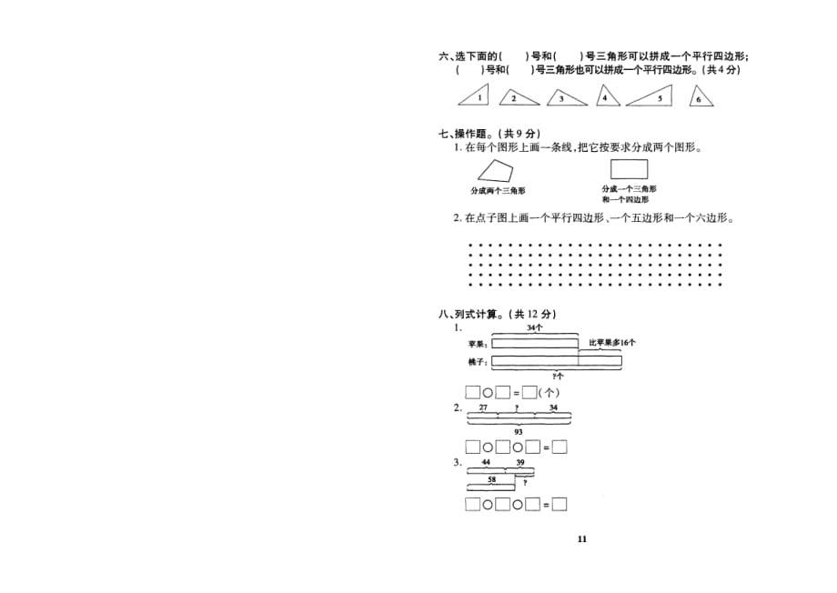 江苏数学二年级上数学培优练习(月考1 )_第3页