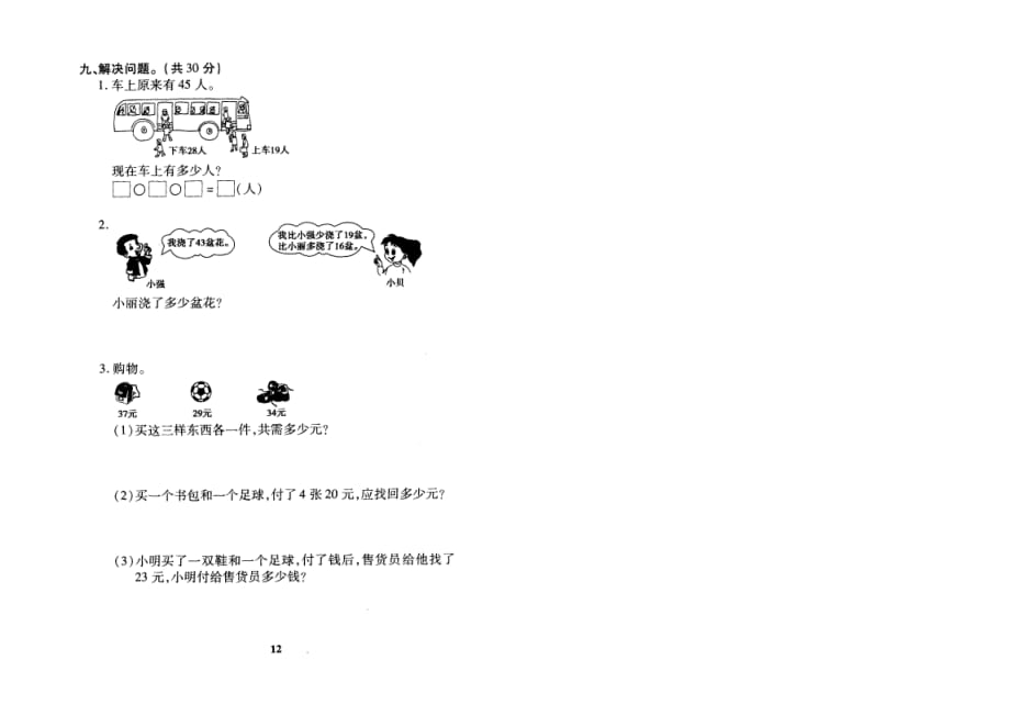 江苏数学二年级上数学培优练习(月考1 )_第4页