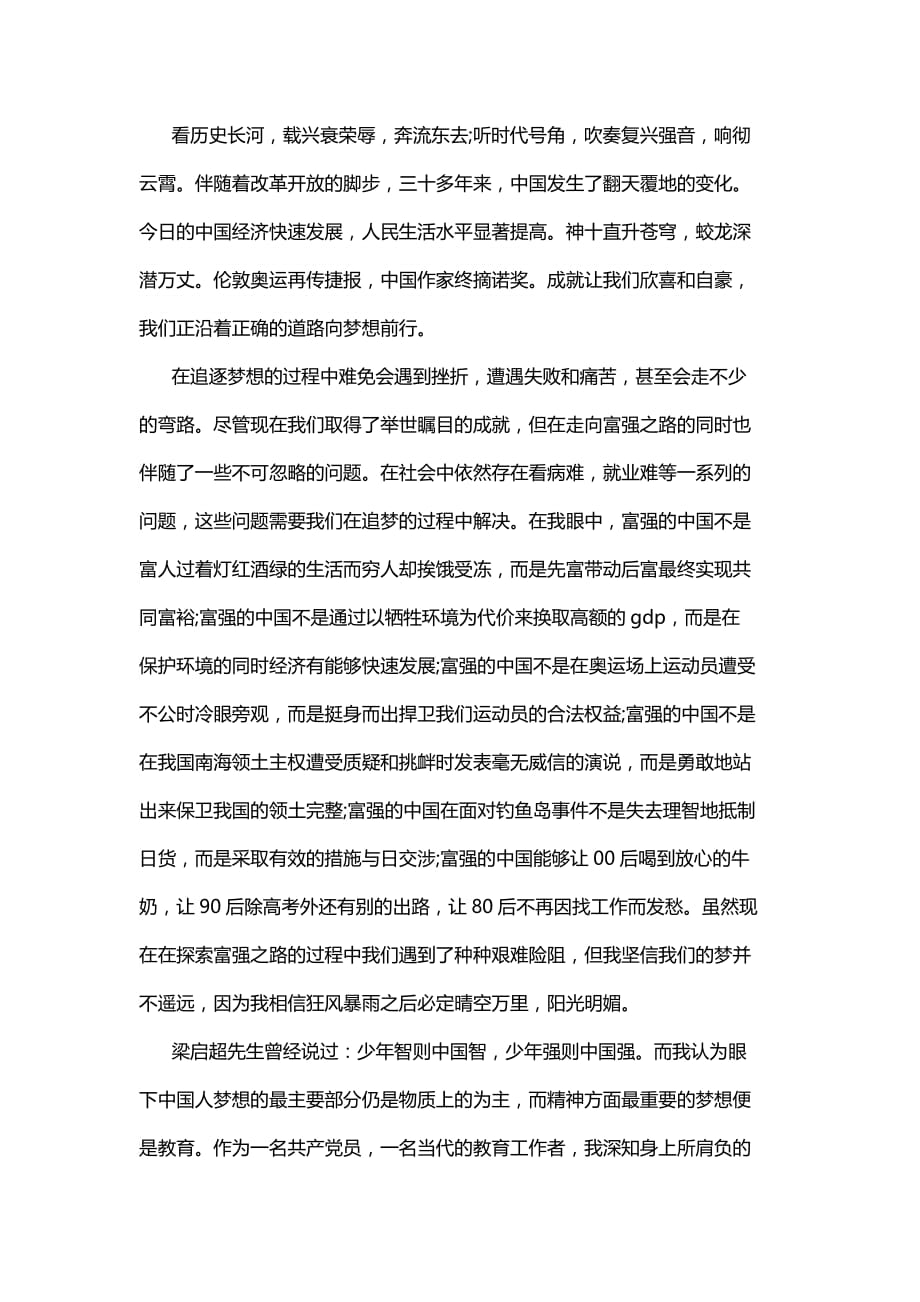 党员中国梦的心得体会五篇_第2页