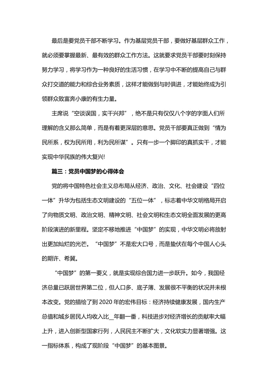 党员中国梦的心得体会五篇_第4页